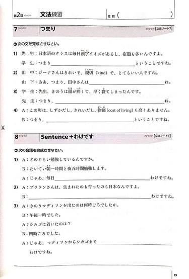 An Integrated Approach to Intermediate Japanese Workbook - The Japan Shop